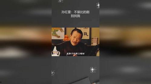 红雷哥吃瓜,揭秘娱乐圈幕后真相
