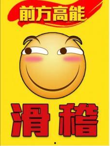 前方高能之滑稽吃瓜,笑料横飞，快来一睹为快！